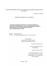 Лечебно-профилактическая эффективность диэтиламмониевой соли N-бензилиденамино-1-фенилметансульфоновой кислоты при эшерихиозе телят - тема диссертации по биологии, скачайте бесплатно