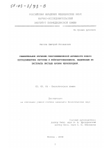 Сравнительное изучение гипогликемической активности нового пептидомиметика инсулина и лейкоантоцианидинов, выделенных из экстракта листьев Аронии черноплодной - тема диссертации по биологии, скачайте бесплатно