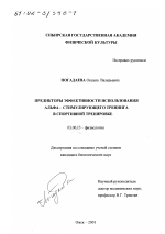 Предикторы эффективности использования альфа-стимулирующего тренинга в спортивной тренировке - тема диссертации по биологии, скачайте бесплатно