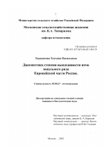 Диагностика степени выпаханности почв зонального ряда Европейской части России - тема диссертации по биологии, скачайте бесплатно