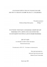 Получение чужеродно-замещенных линий мягкой пшеницы сорта Аврора и их характеристика как исходного материала для селекции пшеницы - тема диссертации по сельскому хозяйству, скачайте бесплатно