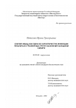 Субтип HBsAq как одна из характеристик инфекции гепатита В у различных групп населения Западной Сибири - тема диссертации по биологии, скачайте бесплатно