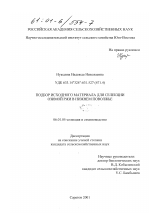 Подбор исходного материала для селекции озимой ржи в Нижнем Поволжье - тема диссертации по сельскому хозяйству, скачайте бесплатно