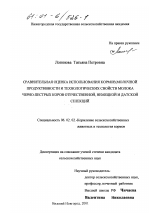 Сравнительная оценка использования кормов, молочной продуктивности и технологических свойств молока черно-пестрых коров отечественной, немецкой и датской селекций - тема диссертации по сельскому хозяйству, скачайте бесплатно