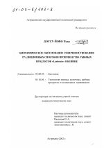 Биохимическое обоснование совершенствования традиционных способов производства рыбных продуктов "Lanhouin" в Бенине - тема диссертации по биологии, скачайте бесплатно