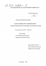 Папоротники Республики Коми - тема диссертации по биологии, скачайте бесплатно