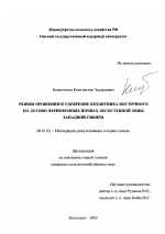 Режим орошения и удобрение козлятника восточного на лугово-черноземных почвах лесостепной зоны Западной Сибири - тема диссертации по сельскому хозяйству, скачайте бесплатно