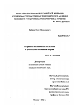 Разработка экологических технологий в производстве источников энергии - тема диссертации по биологии, скачайте бесплатно