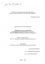 Закономерности роста биопленки и адсорбции двухкомпонентного субстрата в биосорбционном процессе очистки сточных вод - тема диссертации по биологии, скачайте бесплатно