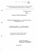 Молочная продуктивность и качество молока зебувидного скота - тема диссертации по сельскому хозяйству, скачайте бесплатно