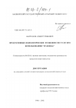 Продуктивные и биологические особенности гусят при использовании "Эраконда" - тема диссертации по сельскому хозяйству, скачайте бесплатно