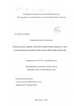 Подбор сортов, сроков, способов и норм посева сахарного сорго на аллювиально-луговых почвах дельты Волги при орошении - тема диссертации по сельскому хозяйству, скачайте бесплатно