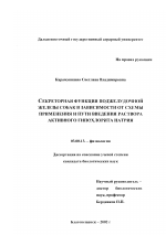 Секреторная функция поджелудочной железы собак в зависимости от схемы применения и пути введения раствора активного гипохлорита натрия - тема диссертации по биологии, скачайте бесплатно