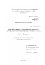 Поверхностно локализованные биологически активные центры и репродуктивная функция свиней - тема диссертации по биологии, скачайте бесплатно