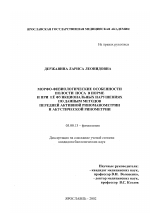 Морфо-физиологические особенности полости носа в норме и при ее функциональных нарушениях по данным методов передней активной риноманометрии и акустической ринометрии - тема диссертации по биологии, скачайте бесплатно