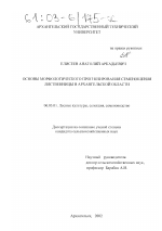 Основы морфологического прогнозирования семеношения лиственницы в Архангельской области - тема диссертации по сельскому хозяйству, скачайте бесплатно