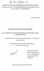 Рост, развитие и мясная продуктивность ярославско х лимузинских помесей - тема диссертации по сельскому хозяйству, скачайте бесплатно