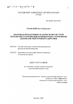 Молочная продуктивность коров черно-пестрой породы при скармливании комбикормов с кормовыми добавками липотропного действия - тема диссертации по сельскому хозяйству, скачайте бесплатно