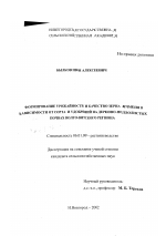 Формирование урожайности и качества зерна ячменя в зависимости от сорта и удобрений на дерново-подзолистых почвах Волго-Вятского региона - тема диссертации по сельскому хозяйству, скачайте бесплатно