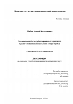 Гельминтозы собак на урбанизированных территориях Среднего Поволжья - тема диссертации по биологии, скачайте бесплатно