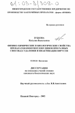 Физико-химические и биологические свойства препаратов иммуноглобулинов при разных способах удаления и инактивации вирусов - тема диссертации по биологии, скачайте бесплатно