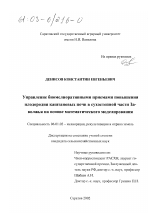 Управление биомелиоративными приемами повышения плодородия каштановых почв в сухостепной части Заволжья на основе математического моделирования - тема диссертации по сельскому хозяйству, скачайте бесплатно