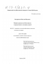 Влияние креасила на обмен веществ и продуктивность молодняка свиней - тема диссертации по сельскому хозяйству, скачайте бесплатно