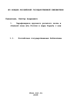 Парафиляриоз крупного рогатого скота в степной зоне юга России и меры борьбы с ним - тема диссертации по биологии, скачайте бесплатно