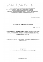 Обоснование эффективности технологических схем, обеспечивающих повышение качества добываемого угля - тема диссертации по наукам о земле, скачайте бесплатно