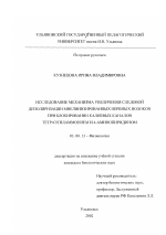 Исследование механизма увеличения следовой деполяризации миелинизированных нервных волокон при блокировании калиевых каналов тетраэтиламмонием и 4-аминопиридином - тема диссертации по биологии, скачайте бесплатно