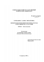 Экобиотехнология инфразвукового метода стимуляции роста растений - тема диссертации по биологии, скачайте бесплатно