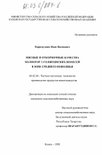 Мясные и откормочные качества холмогор х голштинских помесей в зоне Среднего Поволжья - тема диссертации по сельскому хозяйству, скачайте бесплатно