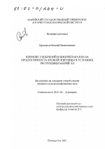 Влияние удобрений и биопрепаратов на продуктивность яровой пшеницы в условиях Республики Марий Эл - тема диссертации по сельскому хозяйству, скачайте бесплатно