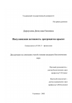 Инсулиназная активность эритроцитов крысят - тема диссертации по биологии, скачайте бесплатно