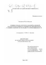 Влияние рельефа и лесонасаждений на видовой состав и продуктивность травянистых фитоценозов в условиях северной части Среднерусской возвышенности - тема диссертации по биологии, скачайте бесплатно