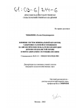 Влияние систем минимальной обработки, удобрения соломой и гербицидов на биологические показатели плодородия дерново-подзолистой почвы и фитосанитарное состояние посевов - тема диссертации по сельскому хозяйству, скачайте бесплатно