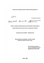 Оценка кардио-респираторных взаимосвязей по временным характеристикам дыхательного и сердечного ритмов - тема диссертации по биологии, скачайте бесплатно