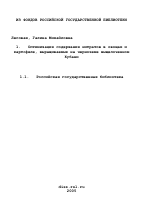 Оптимизация содержания нитратов в овощах и картофеле, выращиваемых на черноземе выщелоченном Кубани - тема диссертации по сельскому хозяйству, скачайте бесплатно