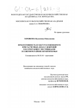 Продуктивность культур в севообороте при расчетных дозах удобрений и в сочетании с пестицидами в Северном районе Нечерноземья - тема диссертации по сельскому хозяйству, скачайте бесплатно