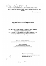 Пути и методы эффективного ведения мясного скотоводства в степных районах Северного Кавказа - тема диссертации по сельскому хозяйству, скачайте бесплатно