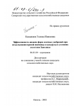 Эффективность жидких форм азотных удобрений при возделывании яровой пшеницы и кукурузы в условиях лесостепи Заволжья - тема диссертации по сельскому хозяйству, скачайте бесплатно