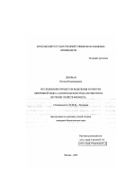 Исследование процессов выделения и очистки микробной эндо-1,4- β-ксиланазы из рода Geotrichum и изучение свойств фермента - тема диссертации по биологии, скачайте бесплатно