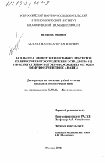 Разработка и изготовление набора реагентов количественного определения эстрадиола 17-в в продуктах животного происхождения методом иммуноферментного анализа - тема диссертации по биологии, скачайте бесплатно