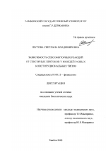 Зависимость сенсомоторных реакций от сенсорных притоков у юношей разных конституциональных типов - тема диссертации по биологии, скачайте бесплатно