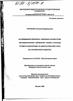 Исследование комплекса белковых ингибиторов протеолитических ферментов тканей и органов тутового шелкопряда на заключительном этапе его личиночного развития - тема диссертации по биологии, скачайте бесплатно