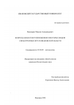 Вопросы биологии размножения некоторых видов синантропных мух в Ивановской области - тема диссертации по биологии, скачайте бесплатно