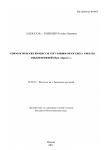 Физиологические процессы регуляции онтогенеза свеклы обыкновенной (Beta vulgaris L. ) - тема диссертации по биологии, скачайте бесплатно