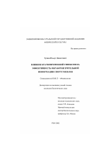 Влияние кратковременной гипоксии на эффективность обработки зрительной информации спортсменами - тема диссертации по биологии, скачайте бесплатно