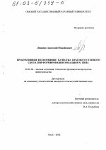 Продуктивные и племенные качества красного степного скота при формировании зонального типа - тема диссертации по сельскому хозяйству, скачайте бесплатно