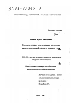 Совершенствование продуктивных и племенных качеств черно-пестрой породы в заводском стаде - тема диссертации по сельскому хозяйству, скачайте бесплатно